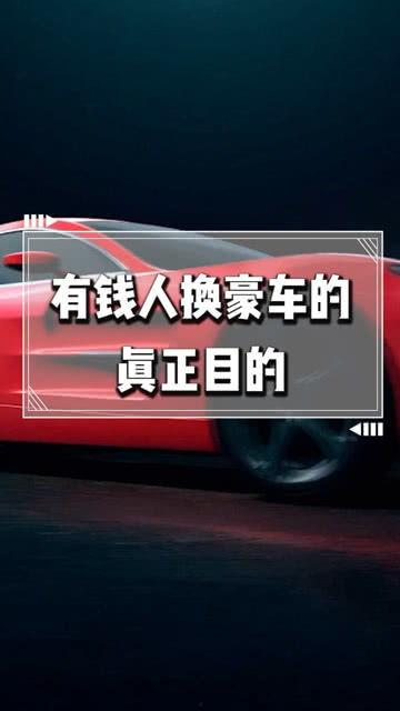 国产富豪车视频大全下载,尽览国内豪华汽车风采