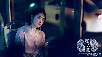 疯人院国产剧大结局视频,揭秘真相，人性救赎之路